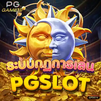 pgslot-newerav4