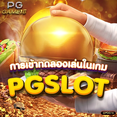 pgslot-newerav4